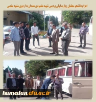 اعزام دانشجو معلمان زیارت اولی به مشهد مقدس 2