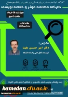 کارگاه تخصصی مطالعه موثر و خلاصه برداری  2