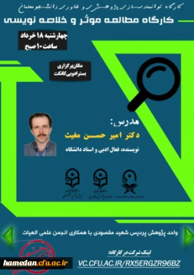 در فضای مجازی برگزار شد

کارگاه تخصصی مطالعه موثر و خلاصه برداری 