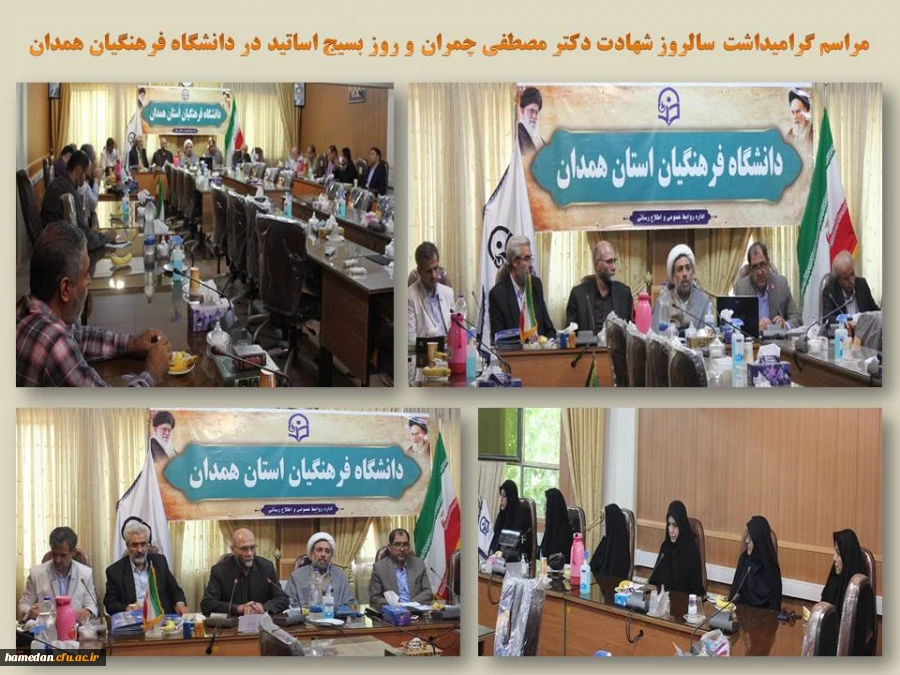 مراسم گرامیداشت روز بسیج اساتید در دانشگاه فرهنگیان همدان 2