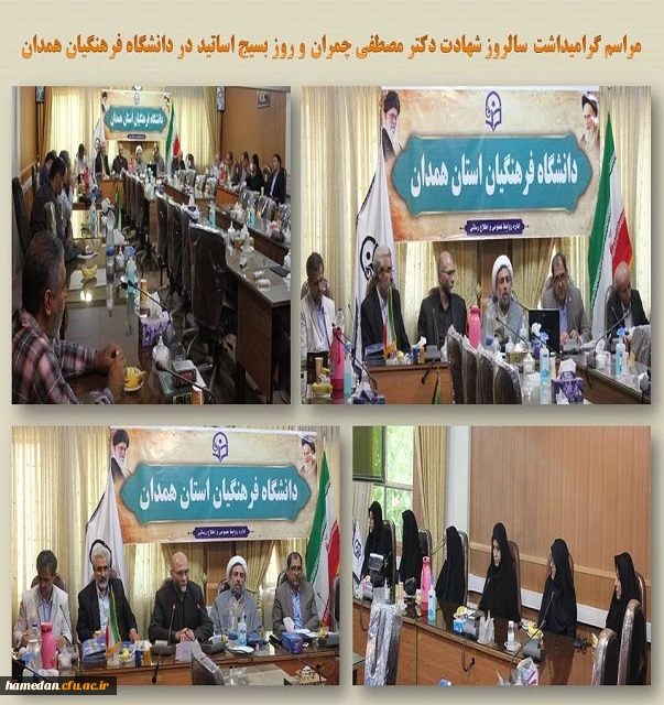 مراسم روز بسیج اساتید در دانشگاه فرهنگیان همدان 2