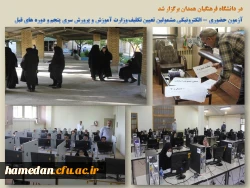 آزمون حضوری - الکترونیکی مشمولین تعیین تکلیف وزارت آموزش و پرورش سری پنجم و دوره های قبل 2