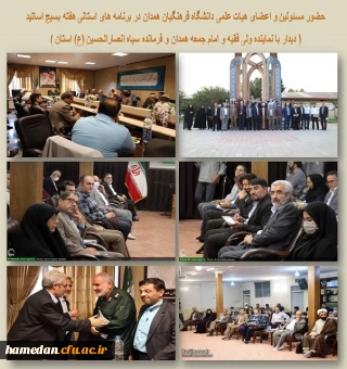 برنامه های هفته بسیج اساتید 