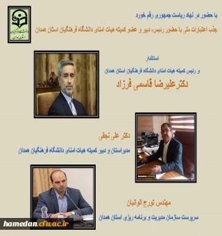 رایزنی برون سازمانی مدیر امور پردیس های استان همدان