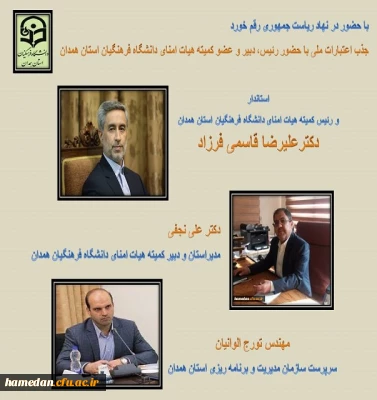 رایزنی برون سازمانی مدیر امور پردیس های استان همدان