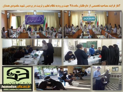 مدیر امور پردیس های دانشگاه فرهنگیان همدان خبر داد

مصاحبه تخصصی 982 نفر از داوطلبان ورود به نظام تعلیم و تربیت به میزبانی پردیس شهید مقصودی