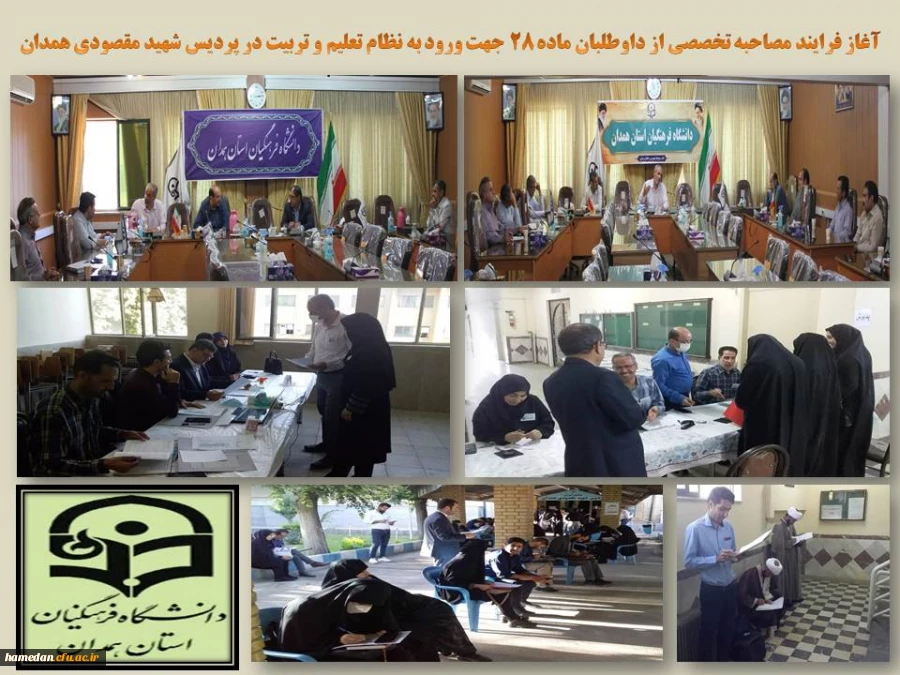 مصاحبه تخصصی 982 نفر از داوطلبان ورود به نظام تعلیم و تربیت به میزبانی پردیس شهید مقصودی 2