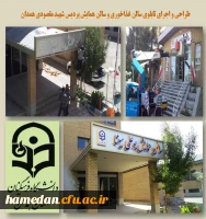 طراحی و اجرای تابلوی سالن غذاخوری و سالن همایش پردیس شهید مقصودی همدان 2