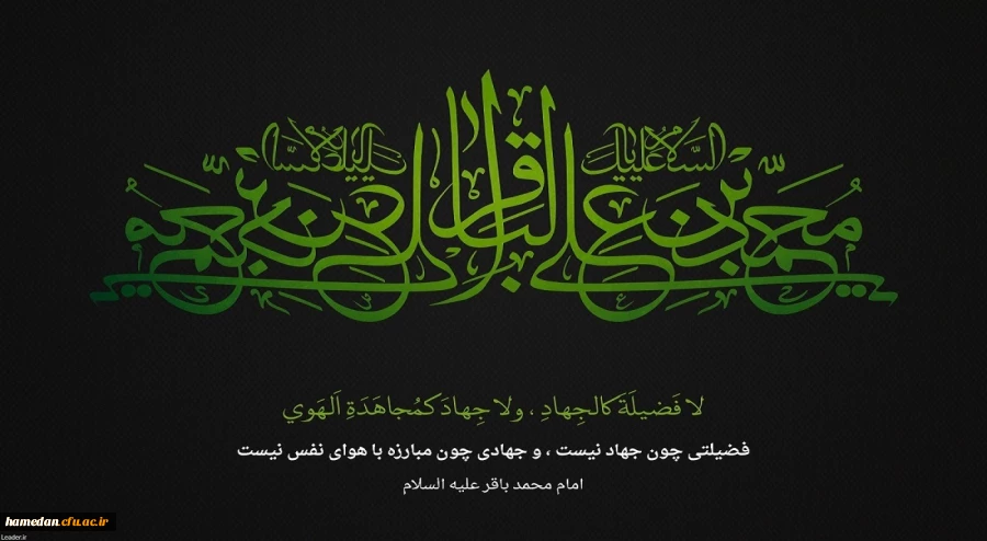 سالروز شهادت امام محمد باقر (ع) تسلیت باد 2