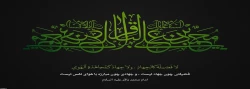 سالروز شهادت امام محمد باقر (ع) تسلیت باد 2