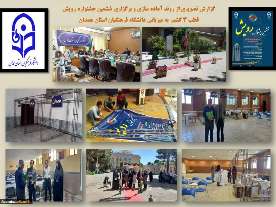 ششمین جشنواره رویش (قطب 3 کشور) با حضور شش استان

 2