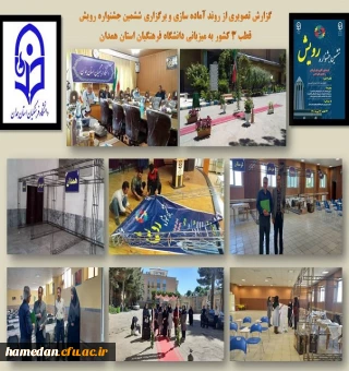 روز اول جشنواره رویش ششم به روایت تصویر