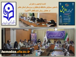 با حضور دکتر کاوه مدیرکل اموراجتماعی سازمان مرکزی و دکتر علی نجفی مدیریت دانشگاه فرهنگیان همدان

 2