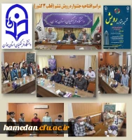 مراسم افتتاحیه جشنواره ششم رویش (قطب 3 کشور) 2