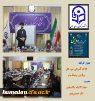 کارگاه آموزشی شیوه های برقراری ارتباط موثر در اولین روز  جشنواره رویش ششم 2