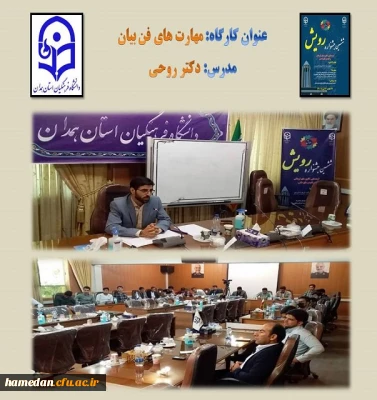 کارگاه مدیریت فن بیان