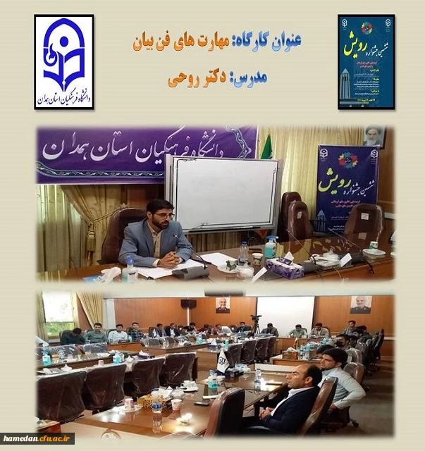 کارگاه مدیریت فن بیان 2