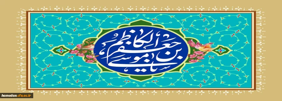ولادت باب الحوائج امام موسی کاظم (ع) مبارک باد 2