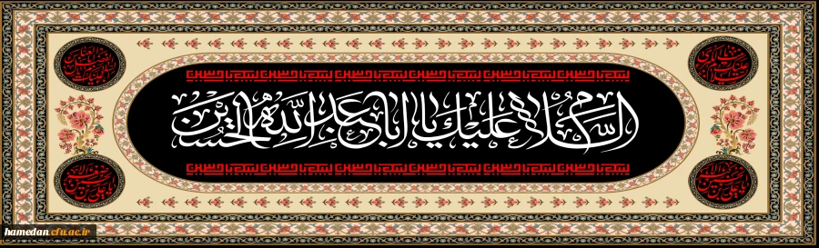 فرا رسیدن ایام سوگواری و شهادت حضرت سید الشهداء (ع) تسلیت باد 2