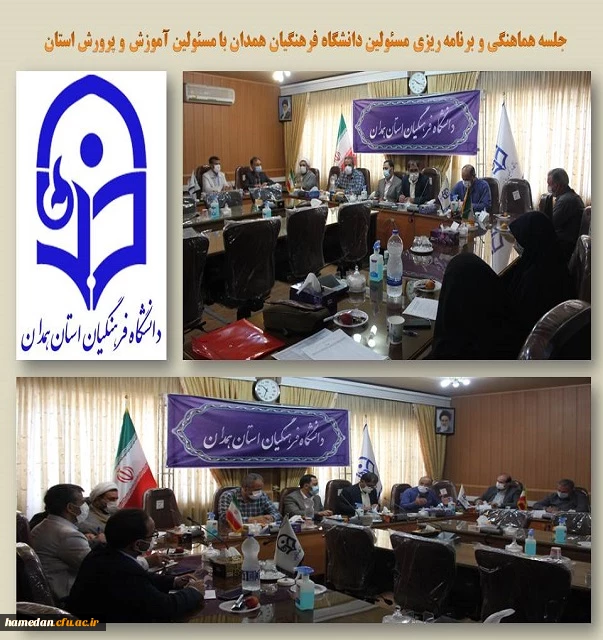 جلسه هماهنگی و برنامه ریزی بین مسئولین دانشگاه و مدیران آموزش و پرورش استان 2