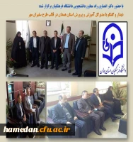 دیدار و گفتگو با مدیرکل آموزش و پرورش استان همدان 2