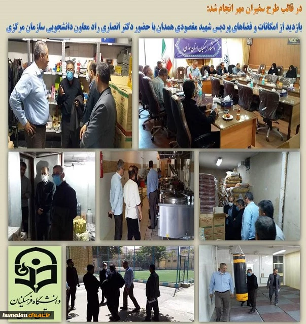 بازدید از پردیس شهید مقصودی همدان در قالب طرح سفیران مهر 2