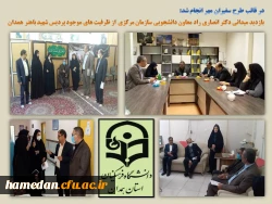 بازدید از ظرفیت ها و توانمندی های پردیس های استان در قالب طرح سفیران مهر 5