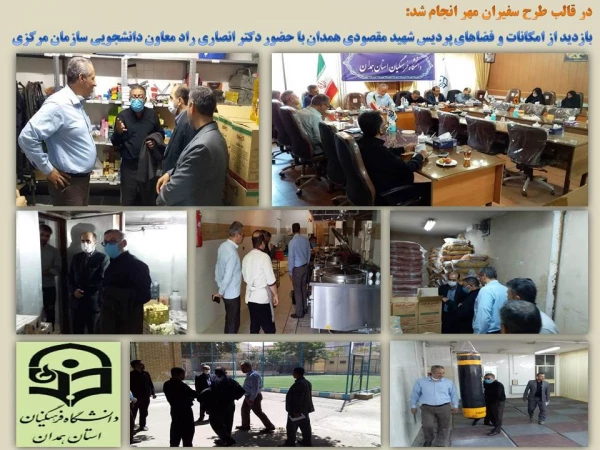 بازدید از ظرفیت ها و توانمندی های پردیس های استان در قالب طرح سفیران مهر 6