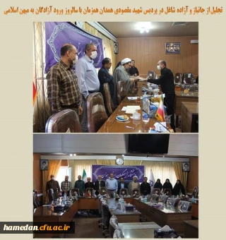 تجلیل از آزاده و جانباز شاغل در پردیس شهید مقصودی همدان