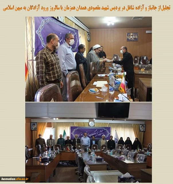 تجلیل از آزاده و جانباز شاغل در پردیس شهید مقصودی همدان 2