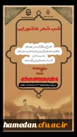 انجمن زبان و ادبیات فارسی چکاوک پردیس شهید باهنر همدان برگزار می کند 

 2