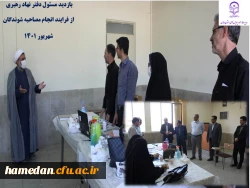 اتمام فرایند مصاحبه تخصصی از داوطلبان چند برابر ظرفیت و متقاضی ورود به پردیس های استان 3