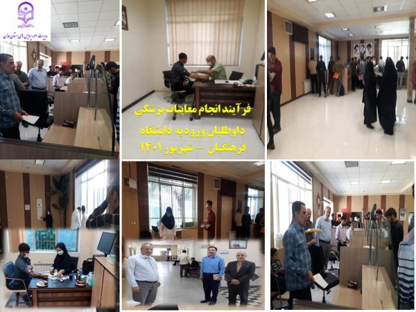 اتمام فرایند مصاحبه تخصصی از داوطلبان چند برابر ظرفیت و متقاضی ورود به پردیس های استان 4