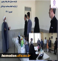 انجام مصاحبه تخصصی از داوطلبان ورود به دانشگاه فرهنگیان همدان 2
