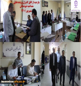 انجام مصاحبه تخصصی از داوطلبان ورود به دانشگاه فرهنگیان همدان