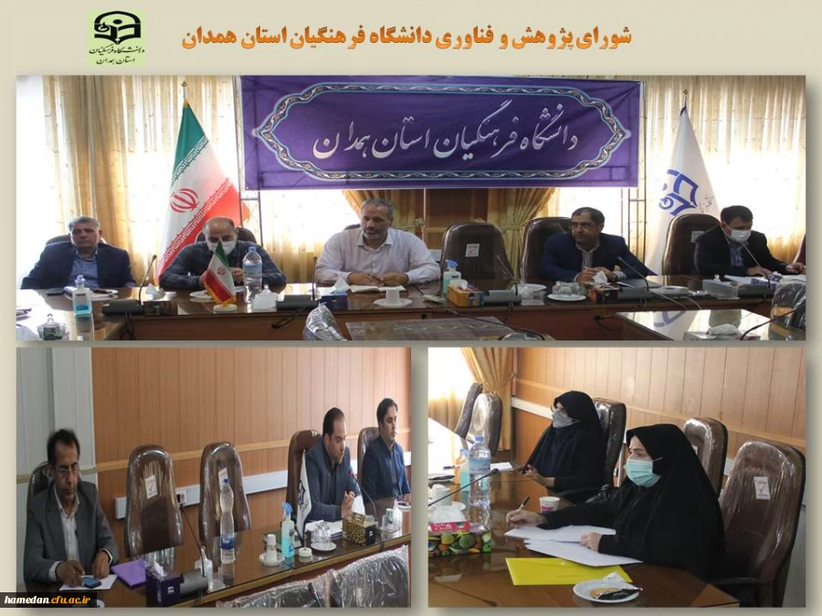 جلسه شورای پژوهشی و فناوری دانشگاه فرهنگیان همدان 2