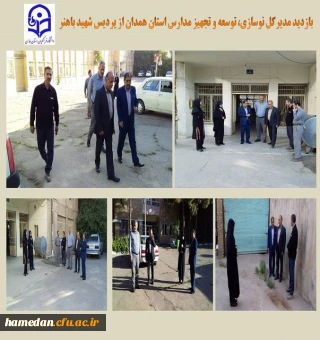 بازدید مدیرکل نوسازی، توسعه و تجهیز مدارس استان از پردیس شهید باهنر
