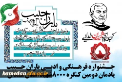 دانشگاه فرهنگیان همدان با همکاری دانشگاه بوعلی سینا برگزار می کند 2