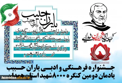 فراخوان اولین جشنواره ملی ادبی و هنری 