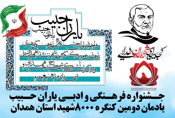 دانشگاه فرهنگیان همدان با همکاری دانشگاه بوعلی سینا برگزار می کند 2