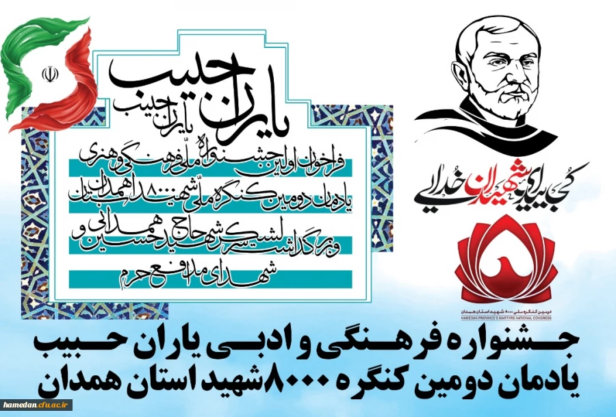 دانشگاه فرهنگیان همدان با همکاری دانشگاه بوعلی سینا برگزار می کند 2