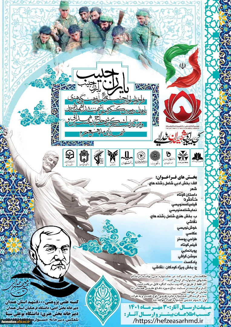 دانشگاه فرهنگیان همدان با همکاری دانشگاه بوعلی سینا برگزار می کند 3