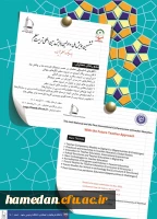 ششمین همایش ملی و اولین همایش بین المللی تربیت معلم 2