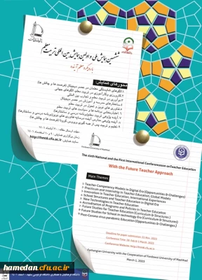 ششمین همایش ملی و اولین همایش بین المللی تربیت معلم