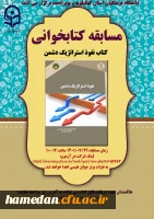 مسابقه کتابخوانی 2