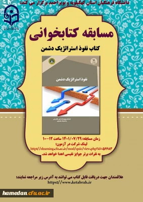 مسابقه کتابخوانی