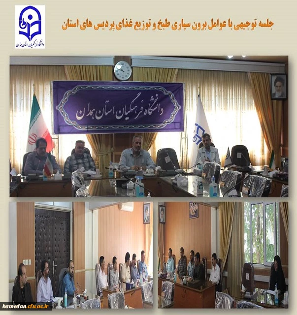 جلسه توجیهی عوامل طبخ و توزیع غذا در پردیس های دانشگاه فرهنگیان همدان 2