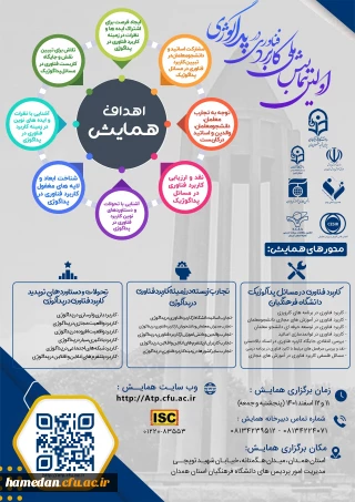 قابل توجه پژوهشگران ارجمند

فراخوان ارسال مقاله به همایش ملی کاربرد فناوری در پداگوژی