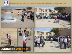 مانور اطفای حریق در پردیس شهید مقصودی همدان 2