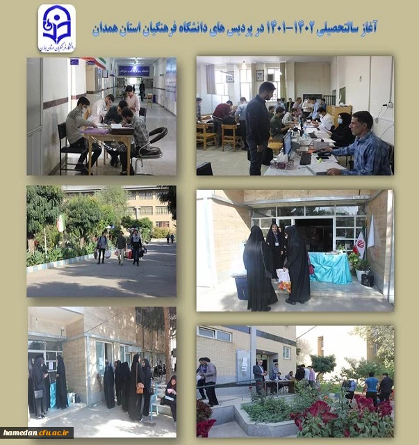 آغاز سالتحصیلی جدید در پردیس های استان همدان 2